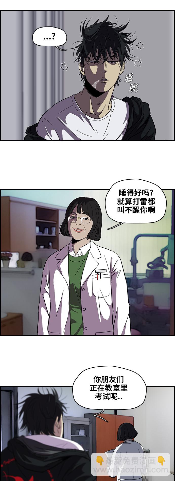 🍶冲锋衣 [第2部] 第36话 第23页