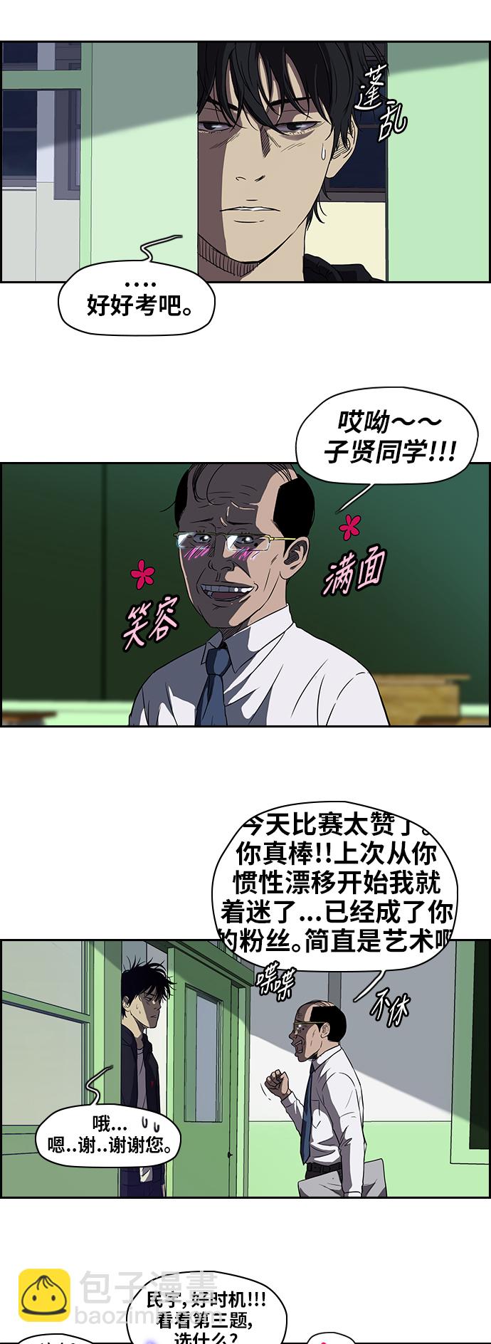 🍶冲锋衣 [第2部] 第36话 第26页