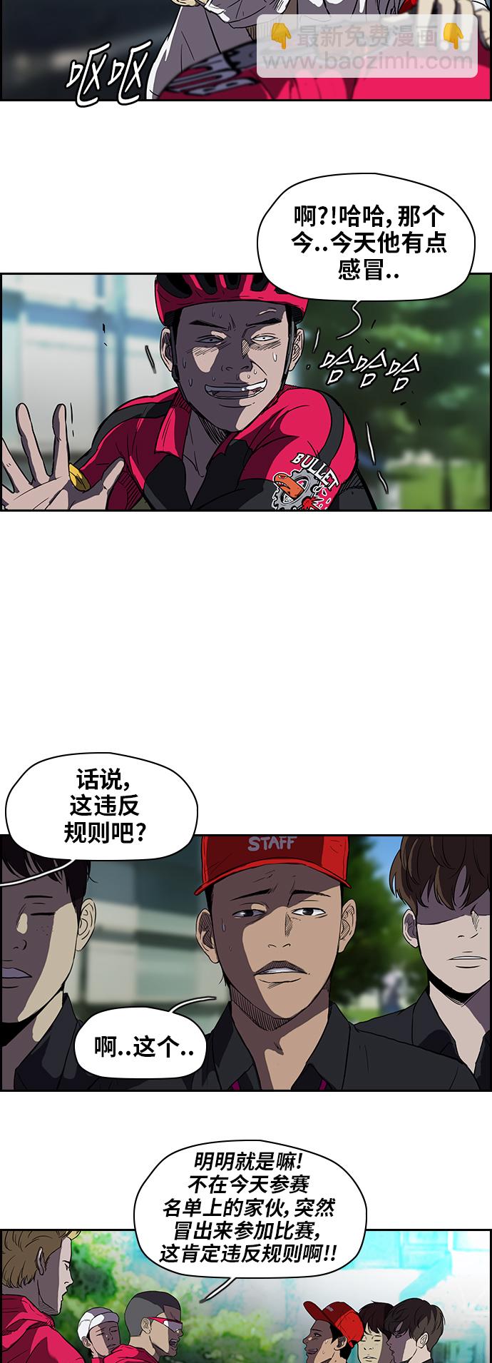 🍶冲锋衣 [第2部] 第36话 第3页