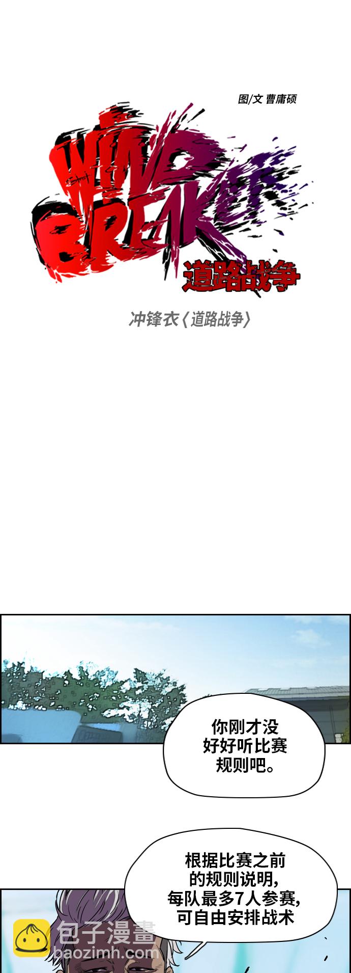 🍶冲锋衣 [第2部] 第36话 第5页
