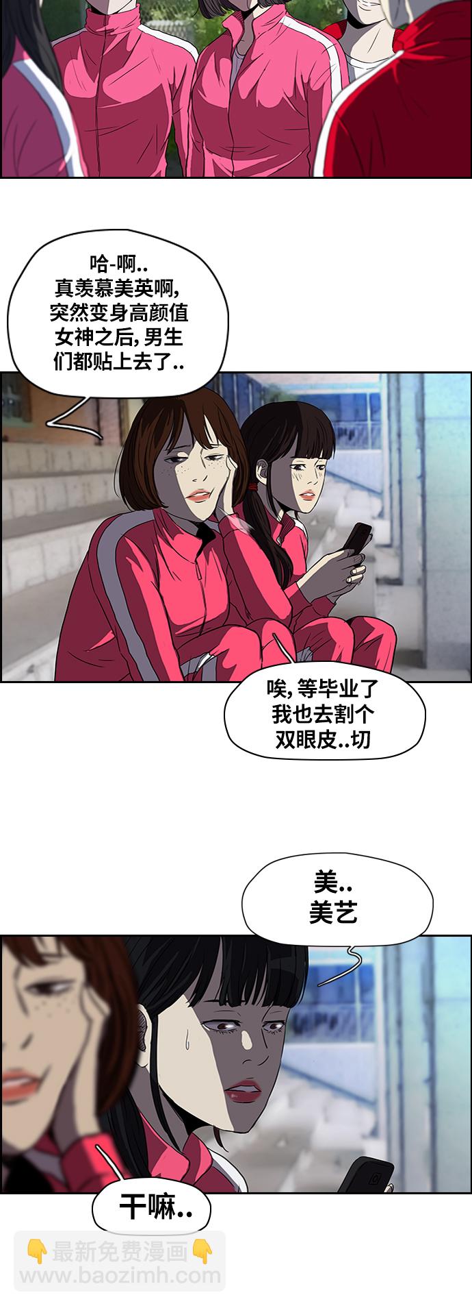 🍶冲锋衣 [第2部] 第38话 第15页
