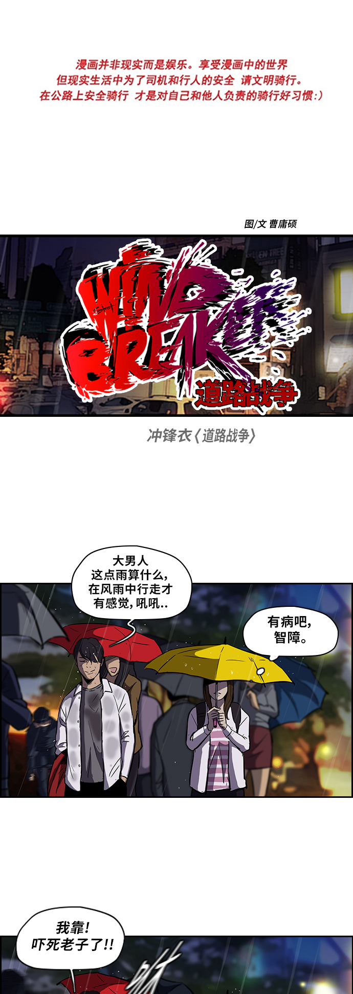 🍶冲锋衣 [第2部] 第42话 第1页