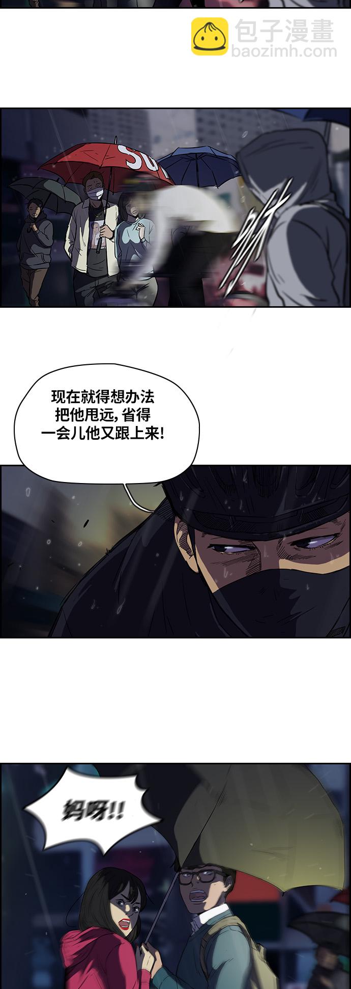 🍶冲锋衣 [第2部] 第42话 第4页