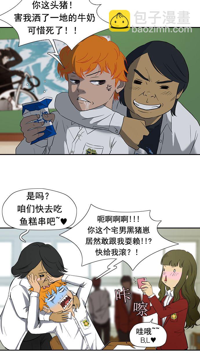 🍶冲锋衣 第11话 第19页