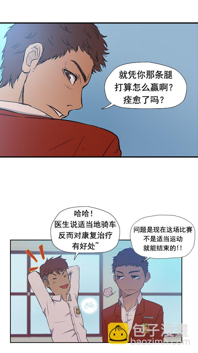 🍶冲锋衣 第11话 第22页