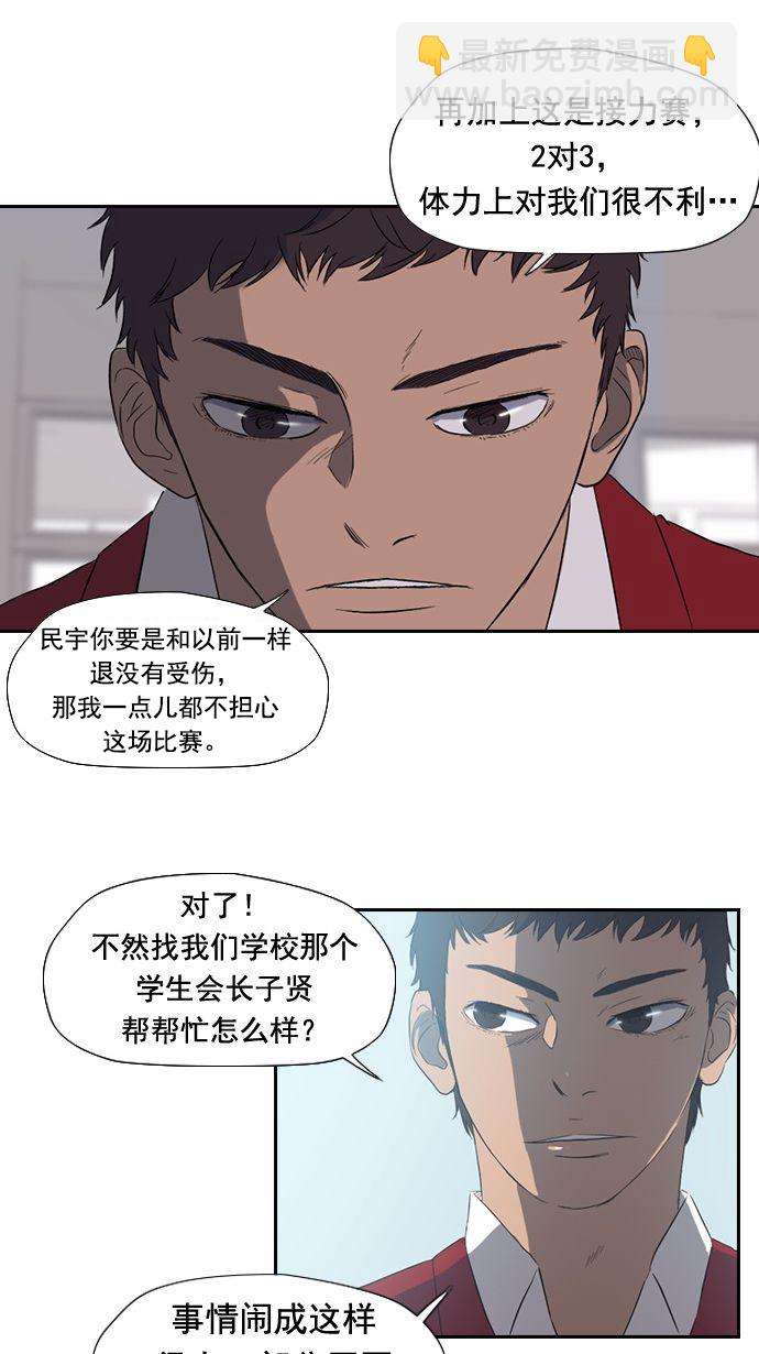 🍶冲锋衣 第11话 第23页