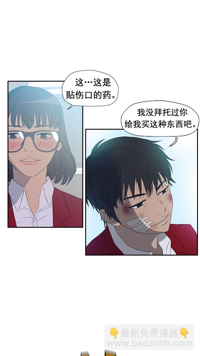 🍶冲锋衣 第11话 第29页