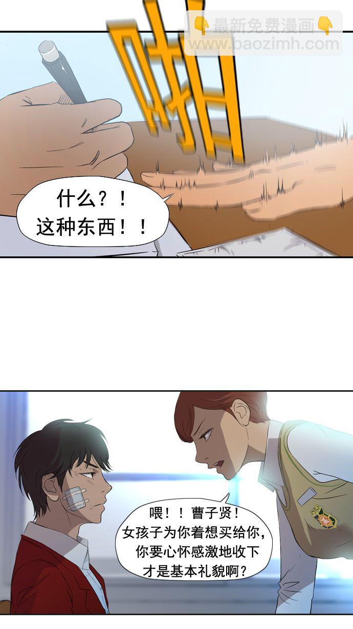 🍶冲锋衣 第11话 第30页