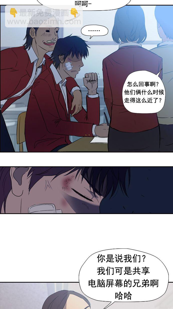 🍶冲锋衣 第11话 第33页