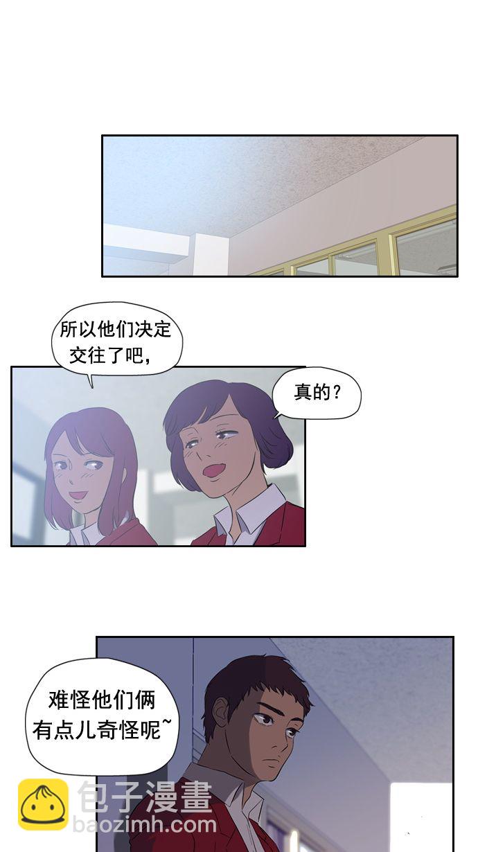🍶冲锋衣 第11话 第38页