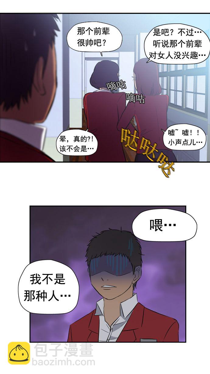 🍶冲锋衣 第11话 第41页