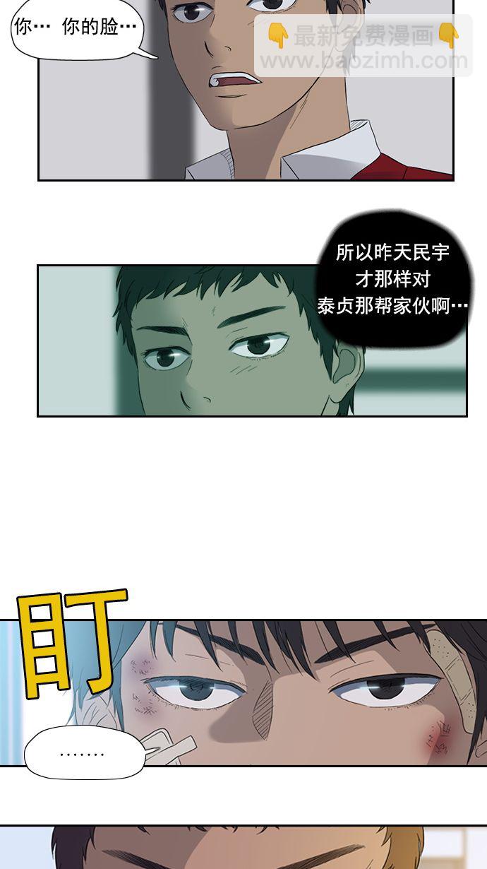 🍶冲锋衣 第11话 第43页