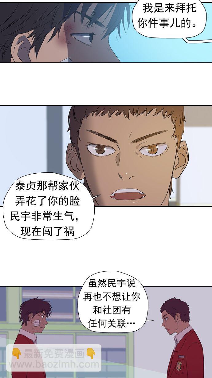 🍶冲锋衣 第11话 第47页