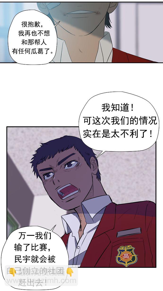 🍶冲锋衣 第11话 第49页