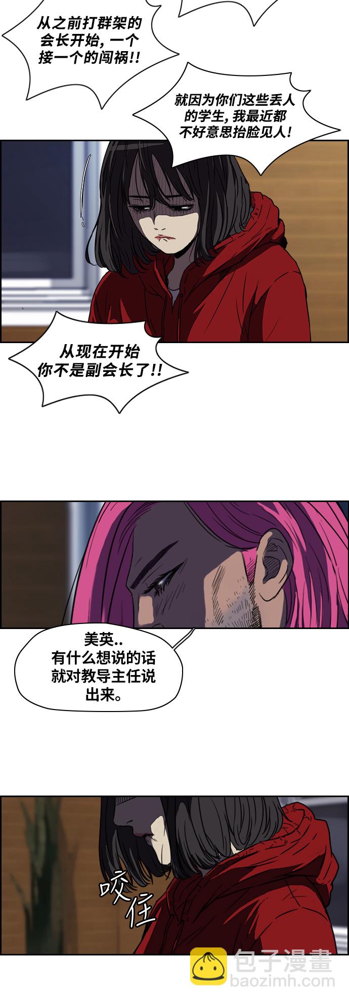🍶冲锋衣 [第2部] 第46话 第15页