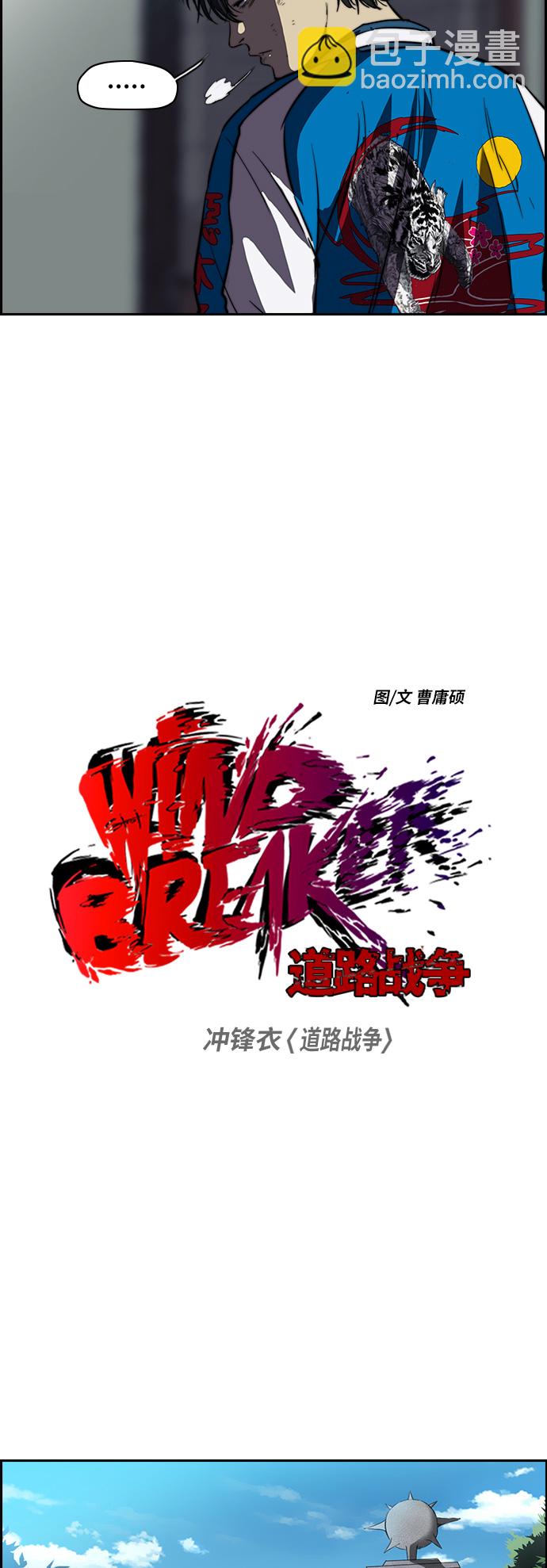 🍶冲锋衣 [第2部] 第46话 第4页