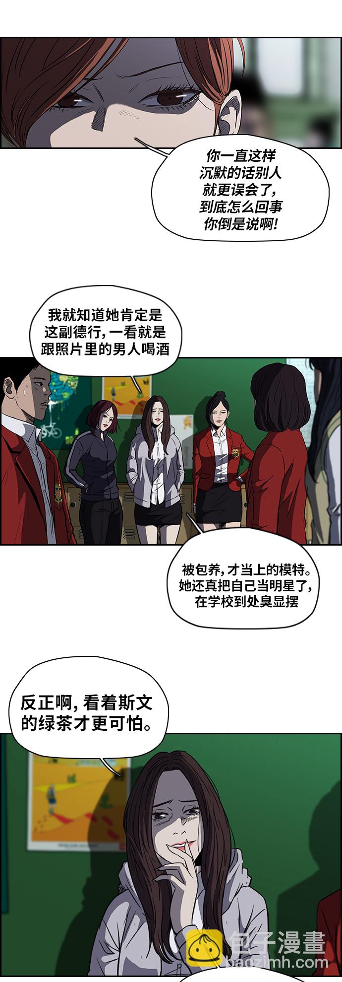 🍶冲锋衣 [第2部] 第46话 第7页