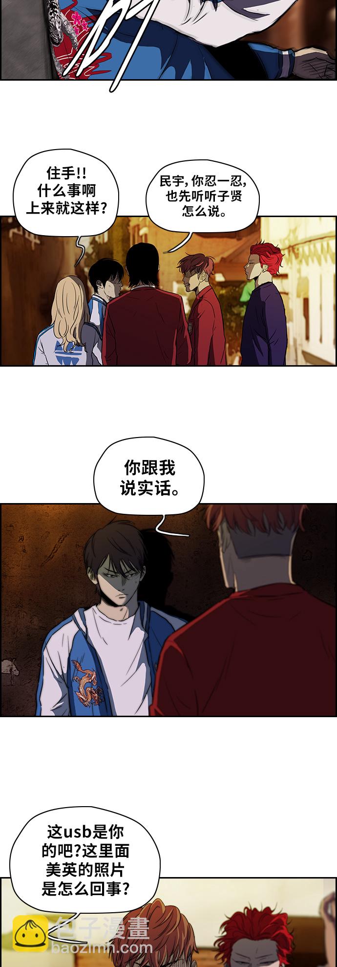 🍶冲锋衣 [第2部] 第48话 第10页