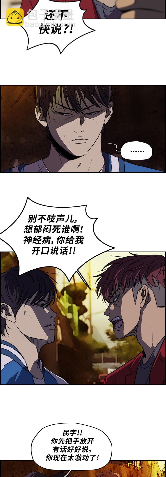 🍶冲锋衣 [第2部] 第48话 第12页
