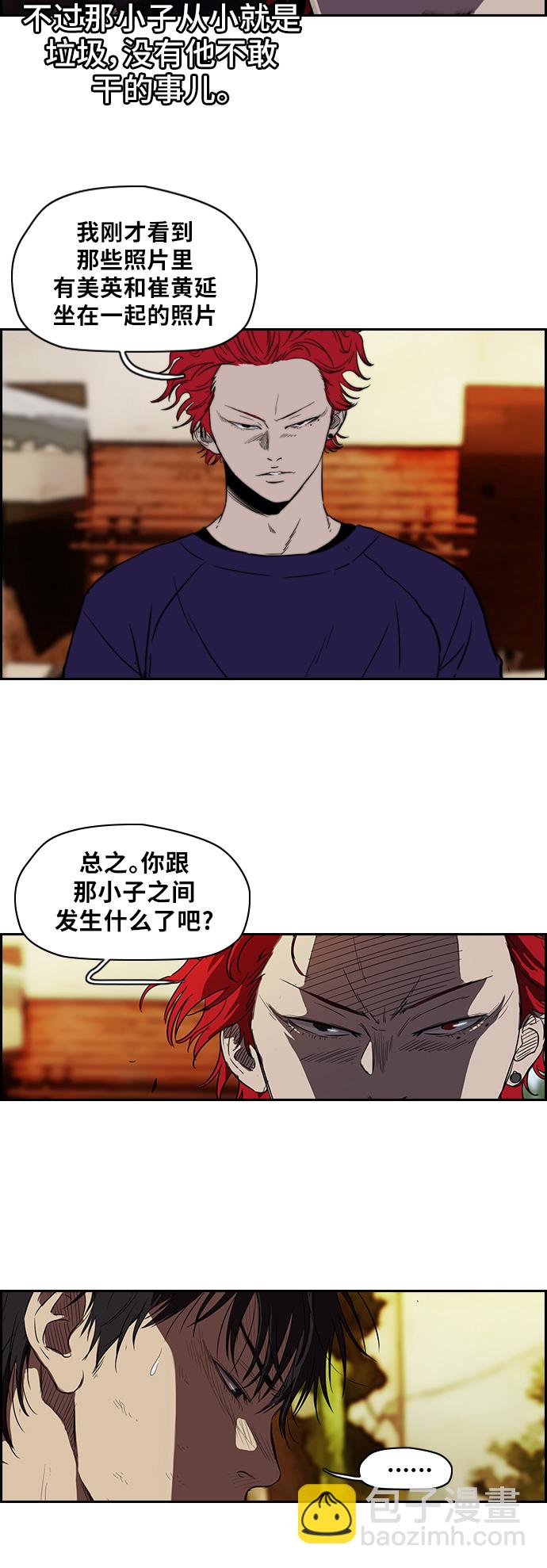 🍶冲锋衣 [第2部] 第48话 第15页