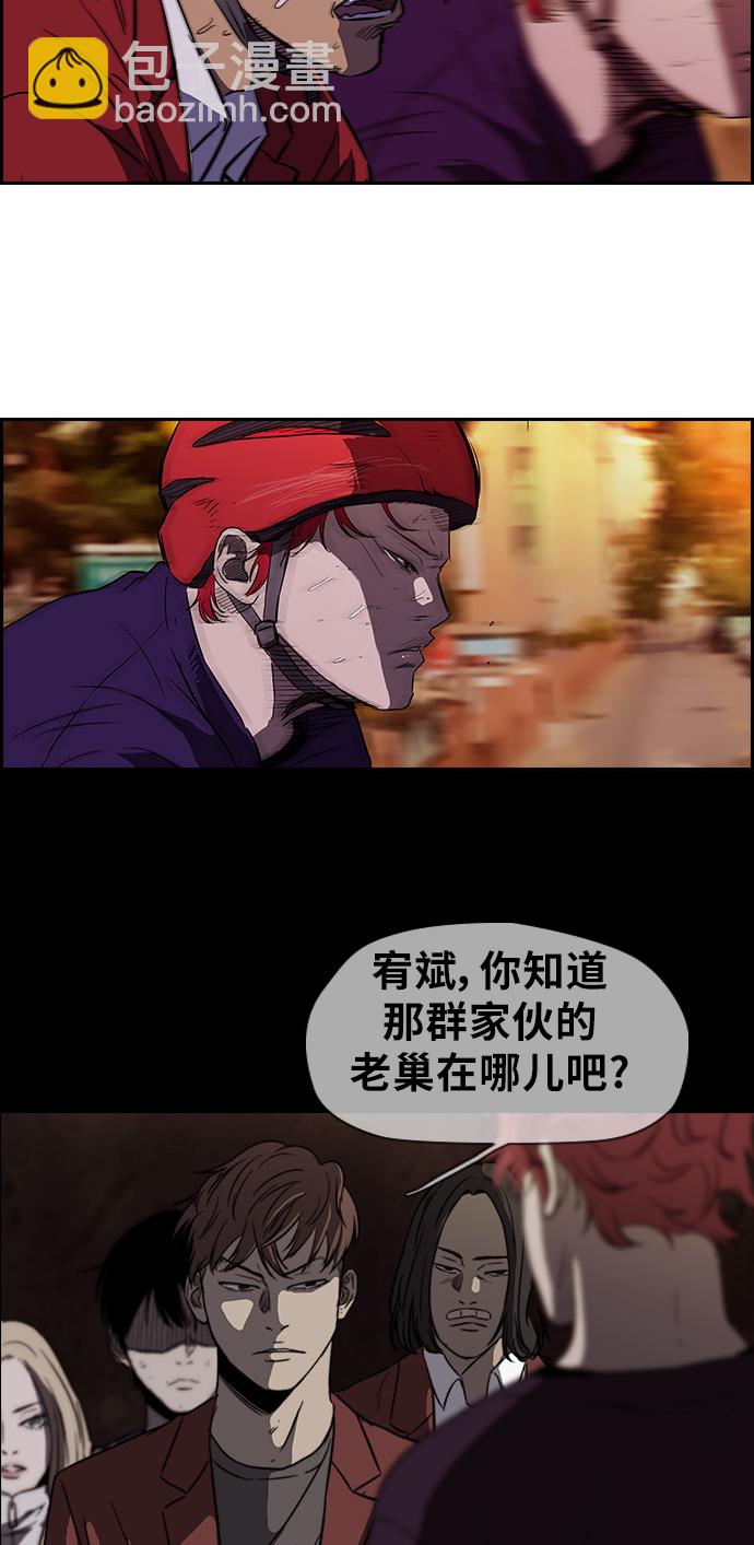 🍶冲锋衣 [第2部] 第48话 第20页