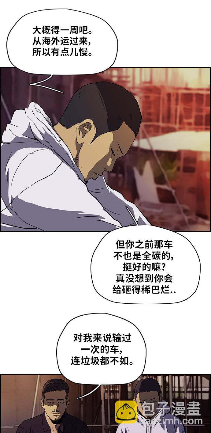 🍶冲锋衣 [第2部] 第48话 第27页