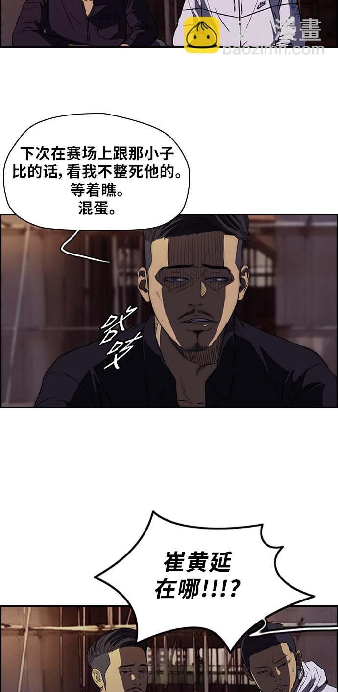 🍶冲锋衣 [第2部] 第48话 第28页