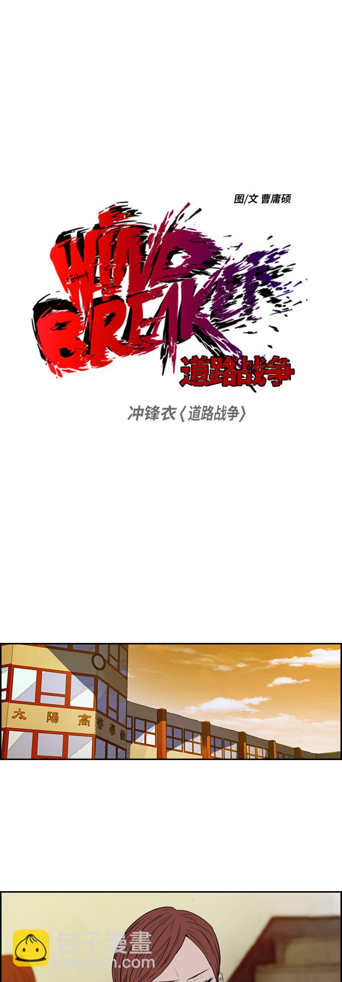 🍶冲锋衣 [第2部] 第48话 第5页