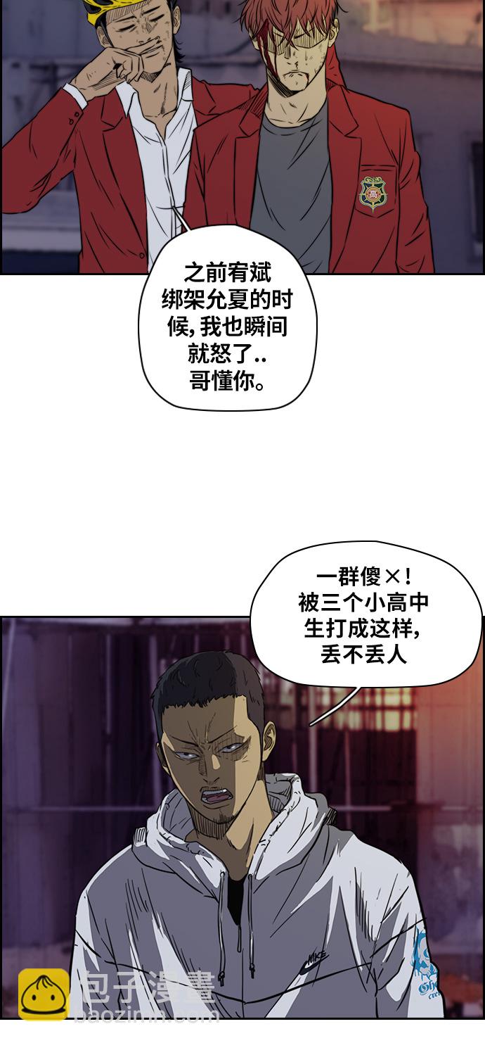 🍶冲锋衣 [第2部] 第50话 第21页