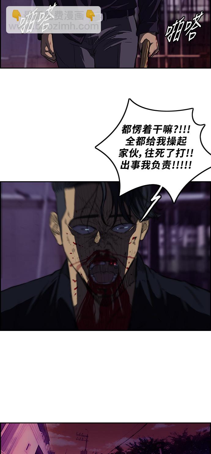 🍶冲锋衣 [第2部] 第50话 第24页