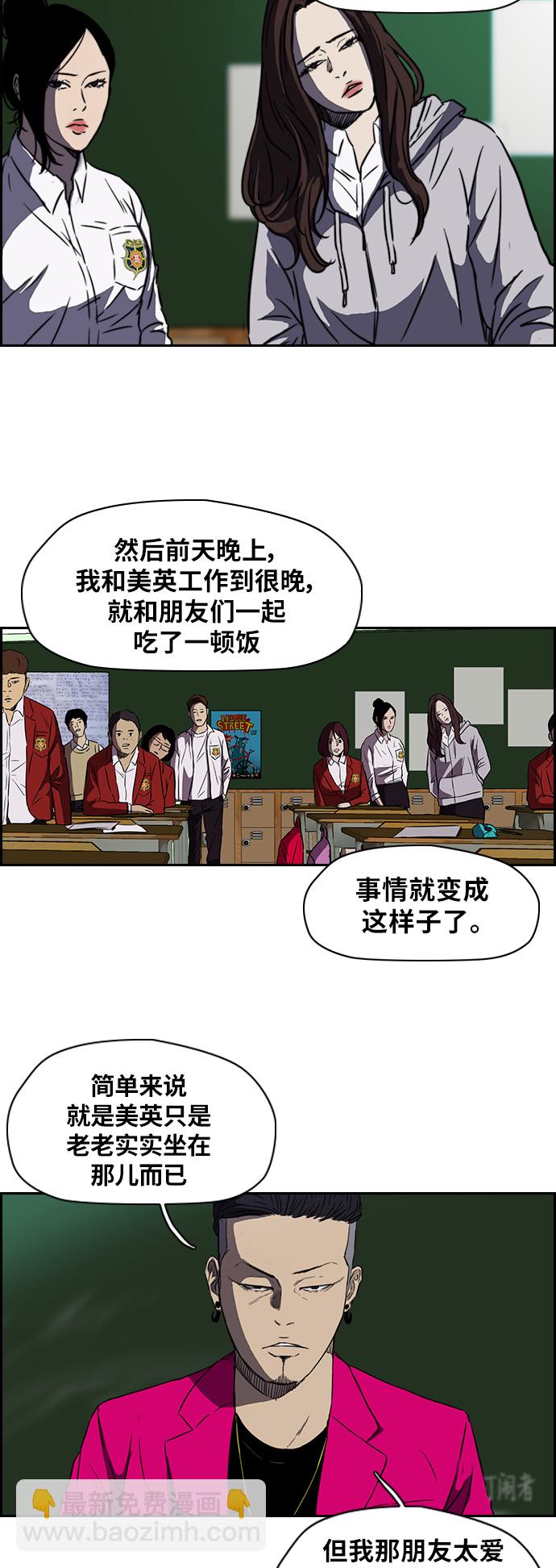🍶冲锋衣 [第2部] 第54话 第11页