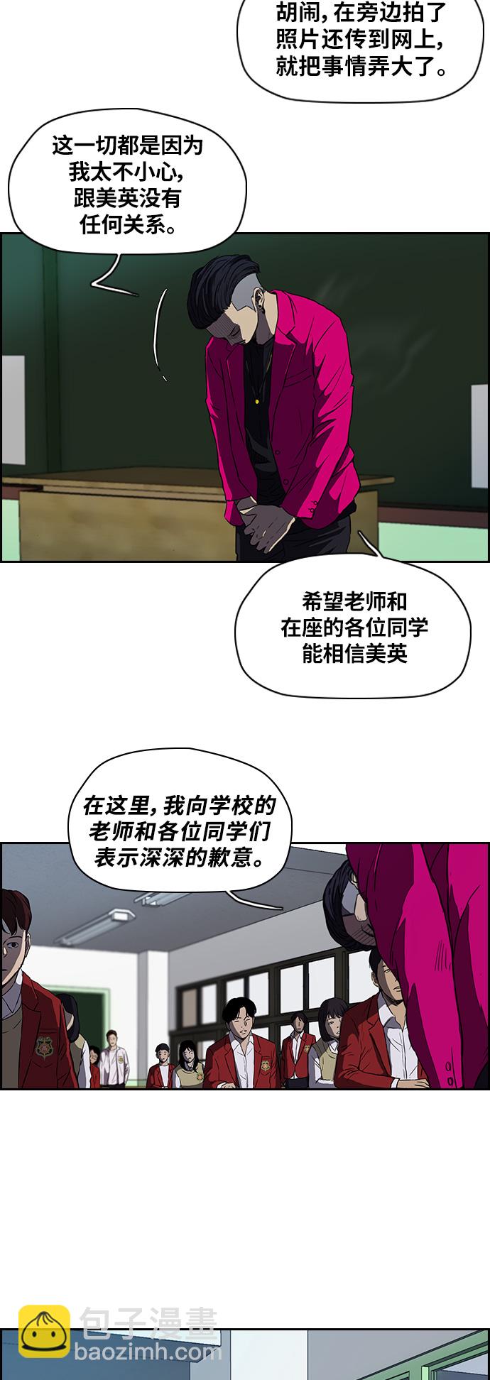 🍶冲锋衣 [第2部] 第54话 第12页