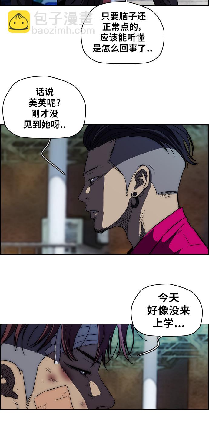 🍶冲锋衣 [第2部] 第54话 第20页