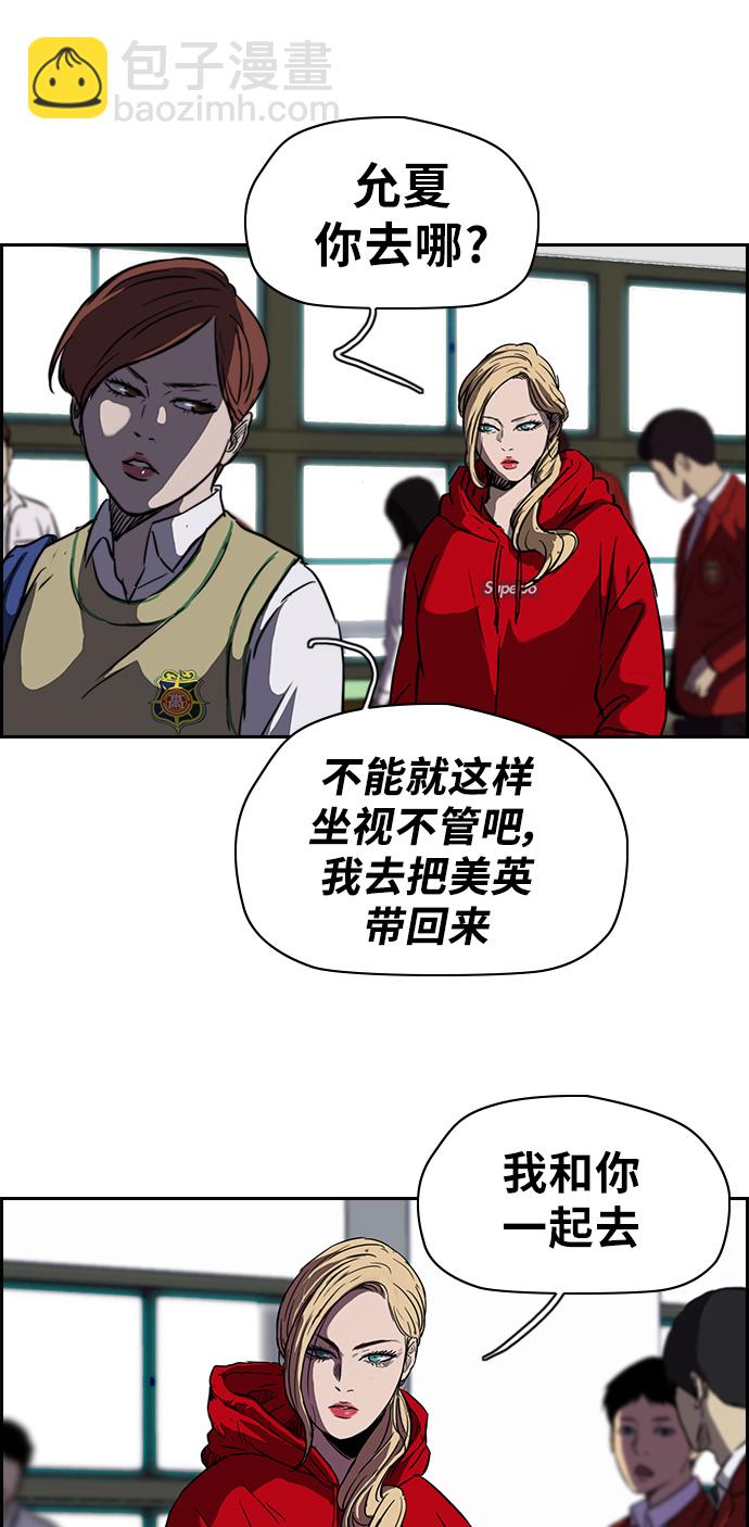 🍶冲锋衣 [第2部] 第54话 第27页