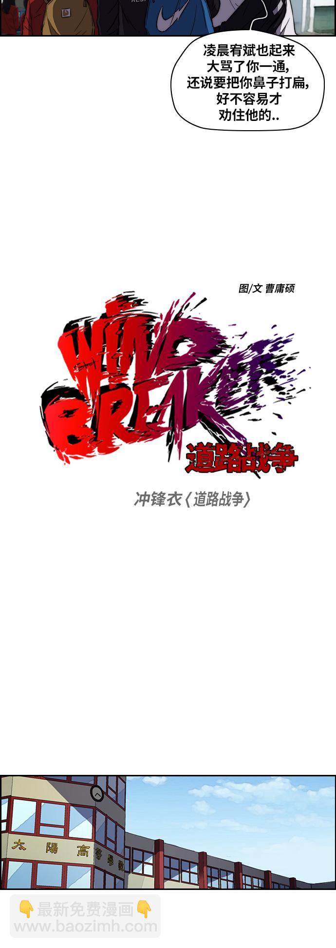 🍶冲锋衣 [第2部] 第54话 第4页