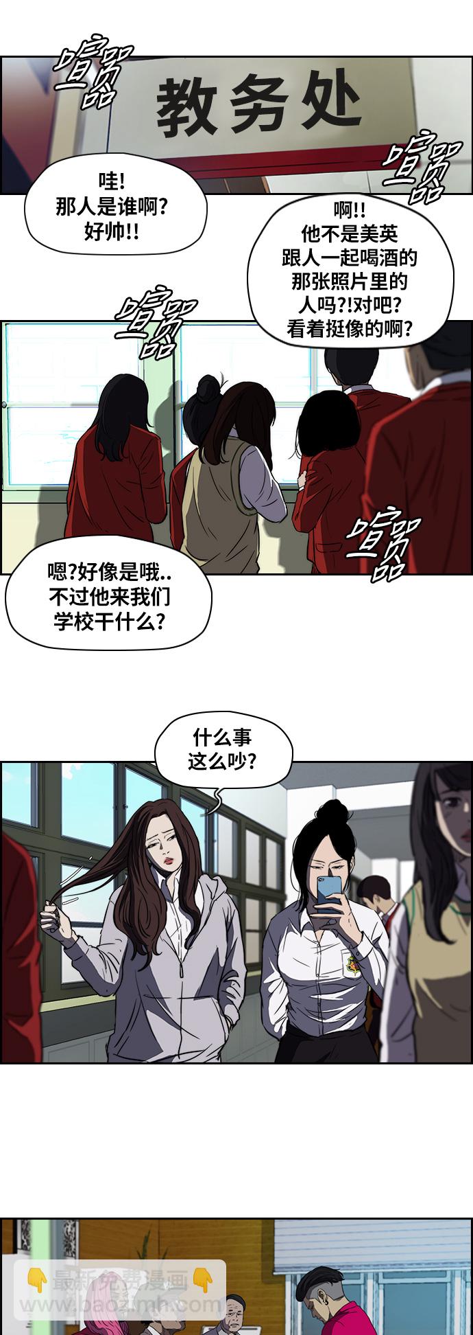 🍶冲锋衣 [第2部] 第54话 第5页
