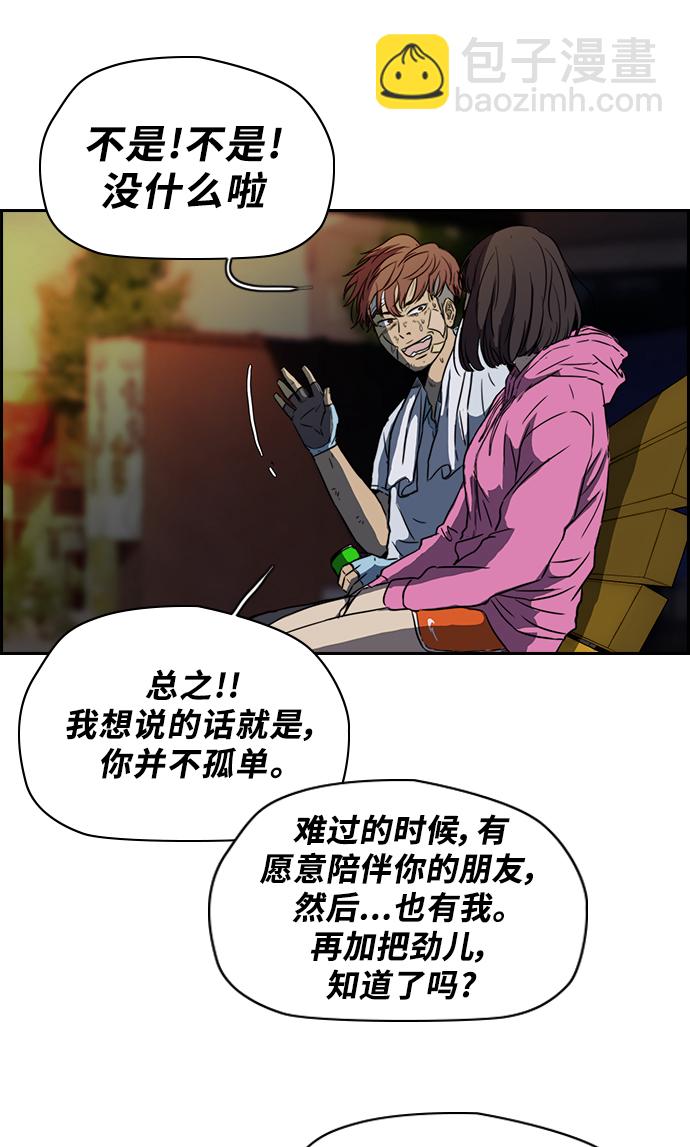 🍶冲锋衣 [第2部] 第56话 第20页