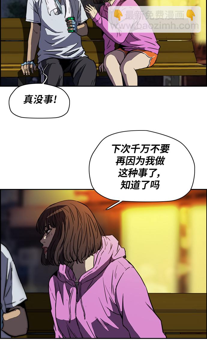 🍶冲锋衣 [第2部] 第56话 第24页