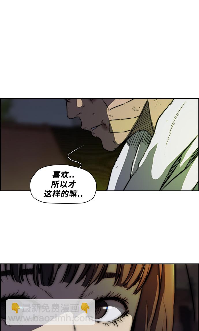 🍶冲锋衣 [第2部] 第56话 第25页
