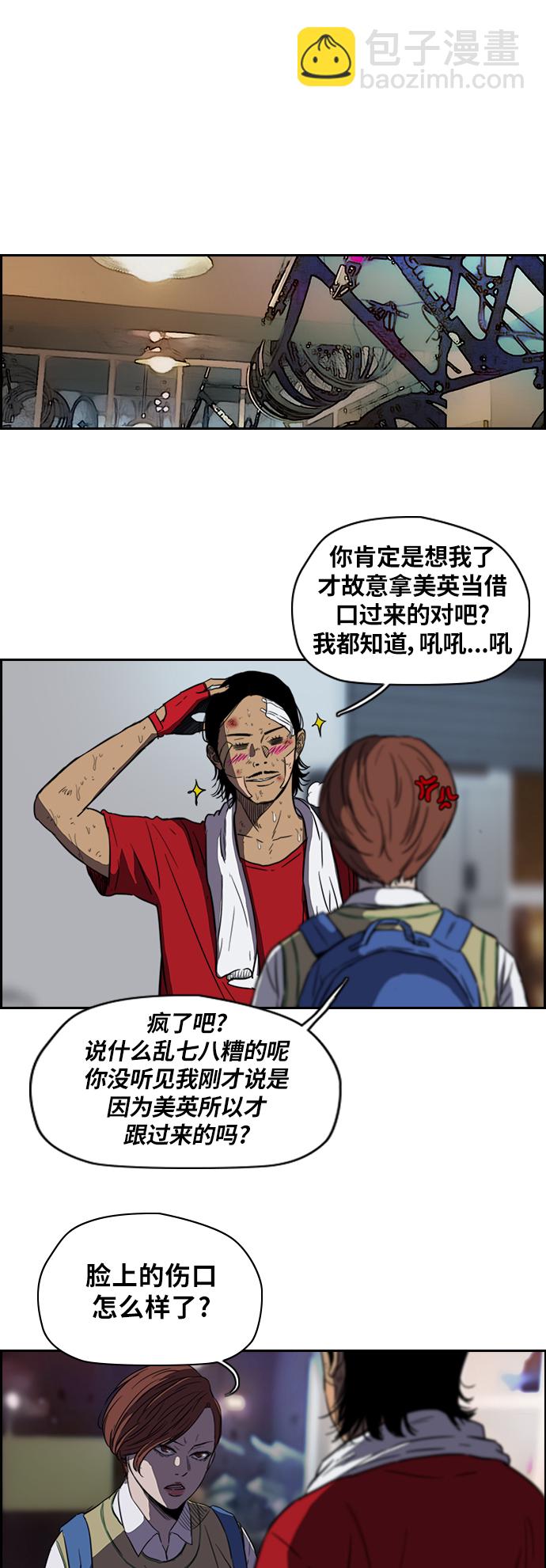 🍶冲锋衣 [第2部] 第56话 第8页