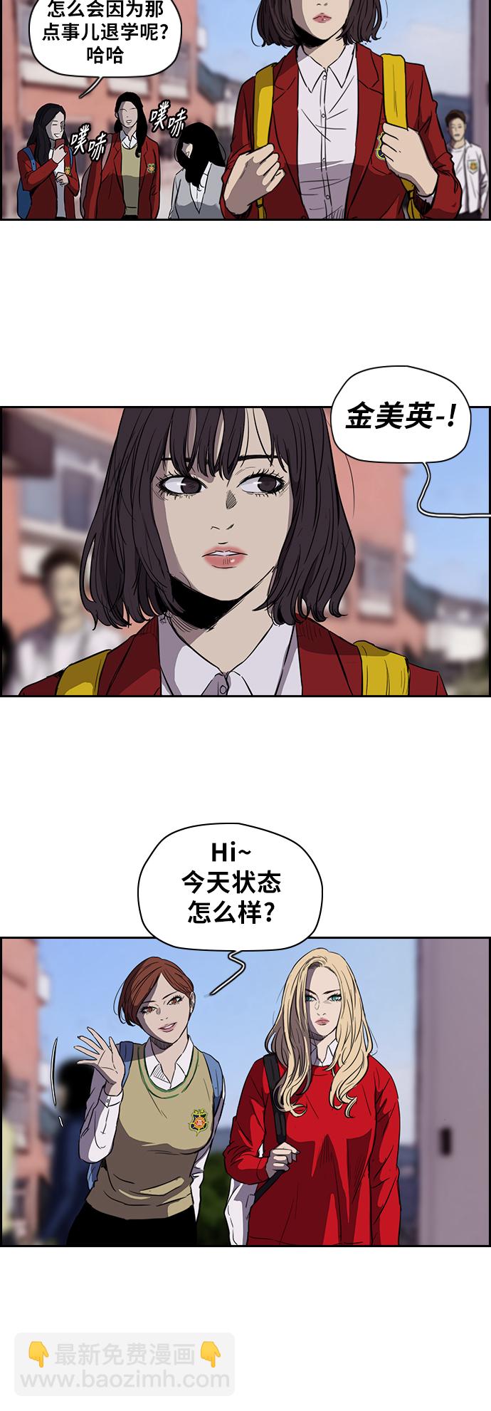 🍶冲锋衣 [第2部] 第58话 第2页