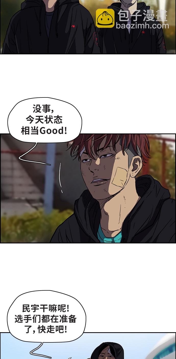 🍶冲锋衣 [第2部] 第58话 第20页