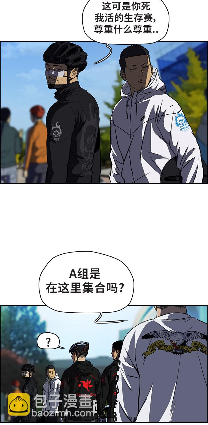 🍶冲锋衣 [第2部] 第58话 第29页