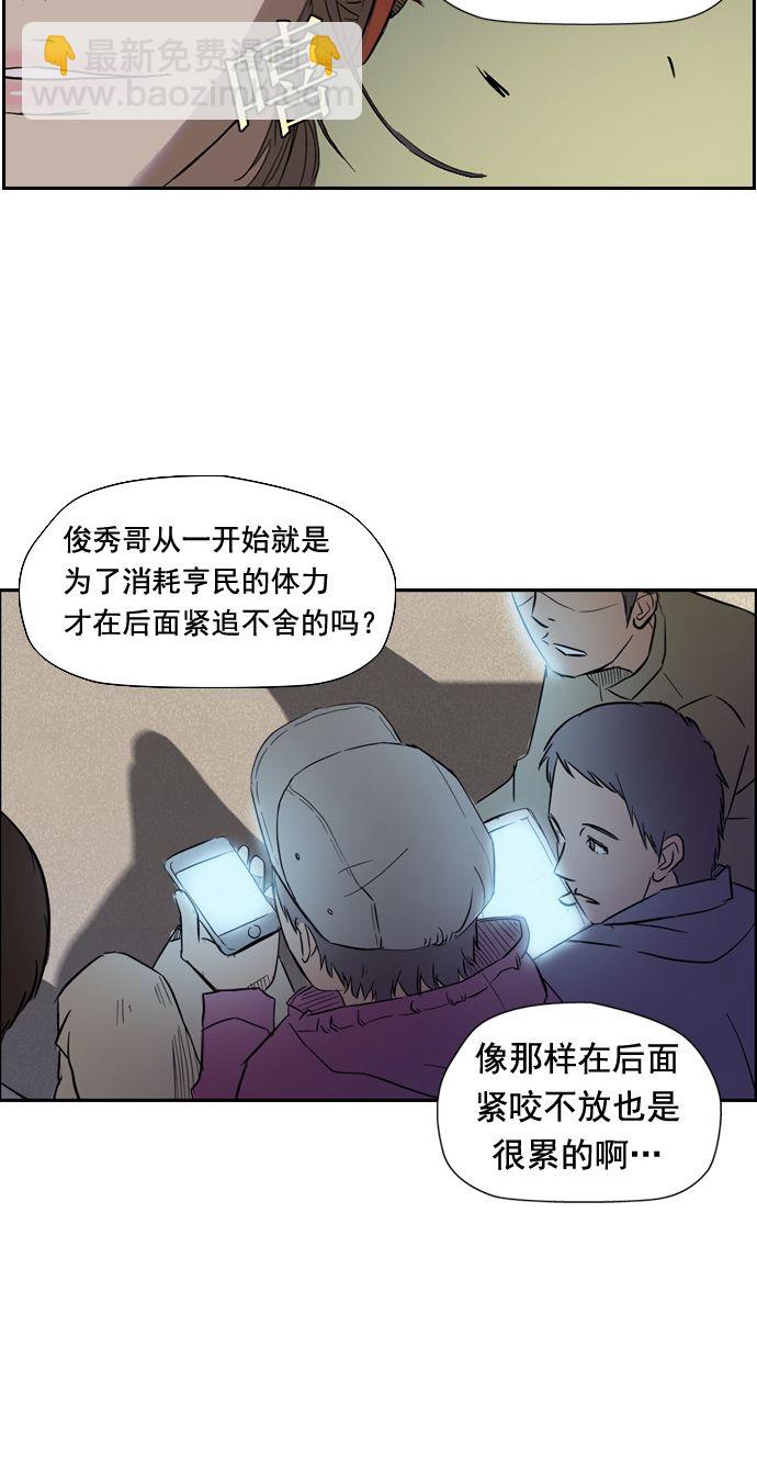🍶冲锋衣 第13话 第16页