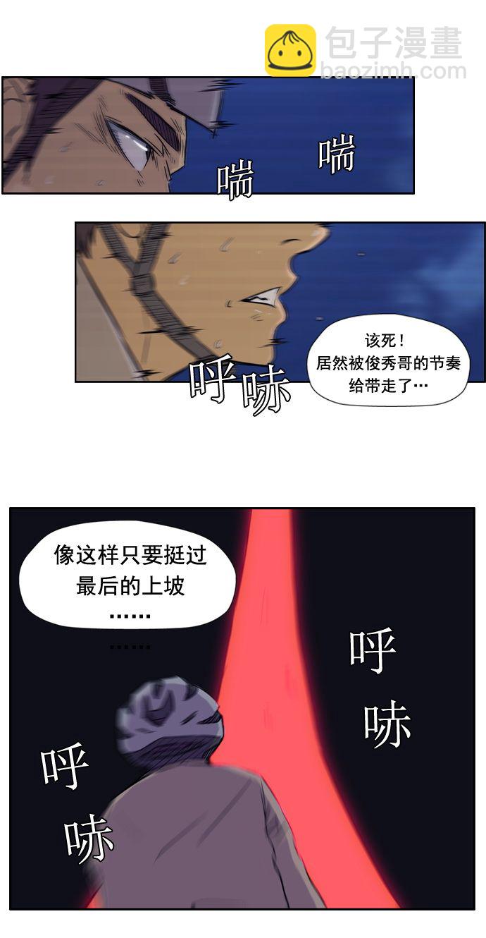 🍶冲锋衣 第13话 第17页