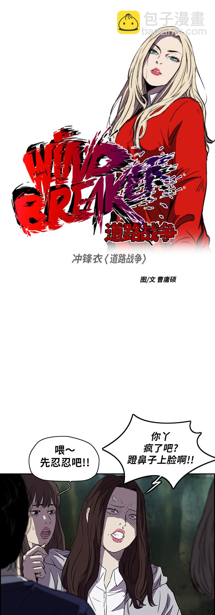 🍶冲锋衣 [第2部] 第64话 第2页
