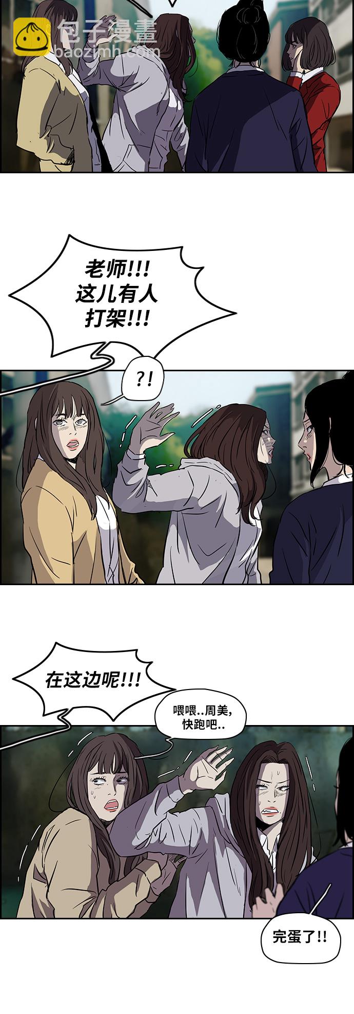 🍶冲锋衣 [第2部] 第64话 第5页