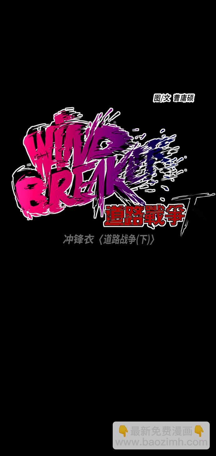 🍶冲锋衣 [第2部(下)] 第1话 第32页