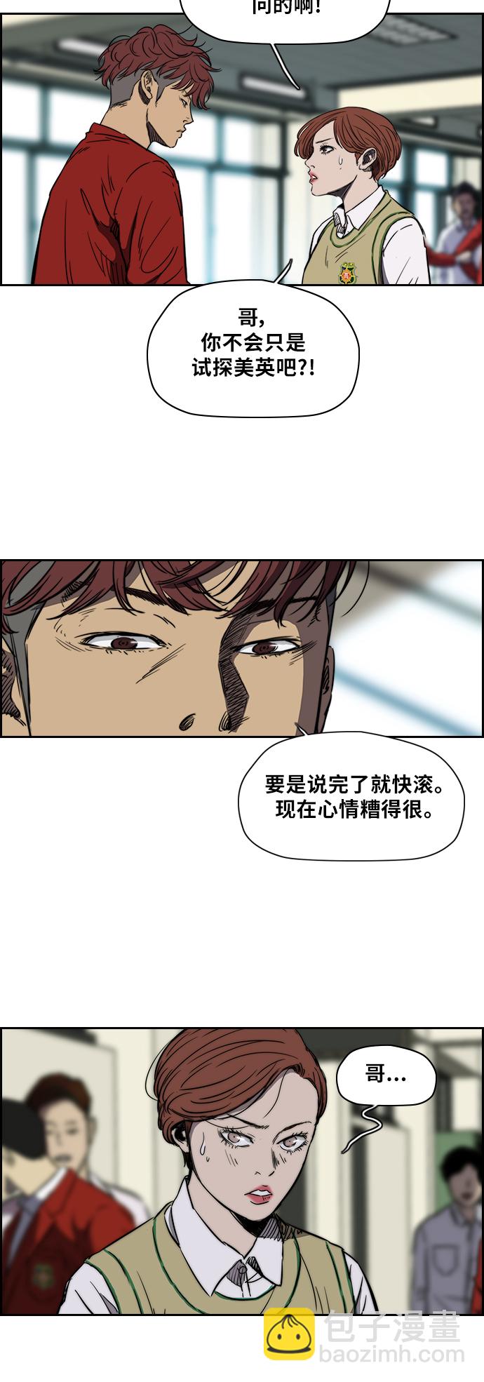 🍶冲锋衣 [第2部(下)] 第5话 第15页