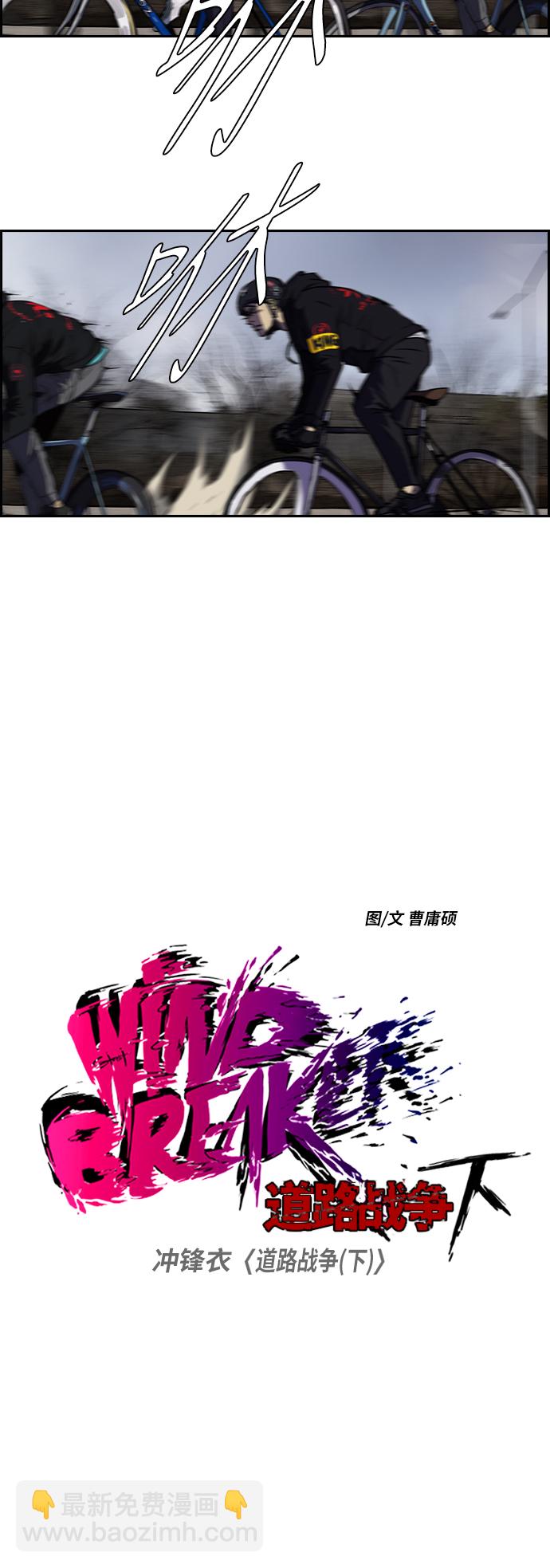 🍶冲锋衣 [第2部(下)] 第11话 第3页